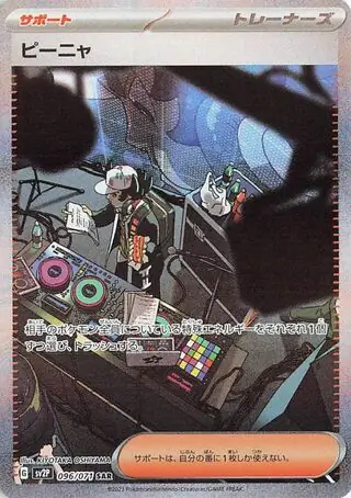 Giacomo Pokemon card from Snow Hazard