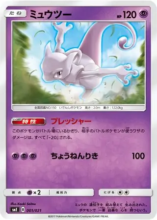 Mewtwo Pokemon card from Solgaleo-GX & Lunala-GX Legendary Starter Set