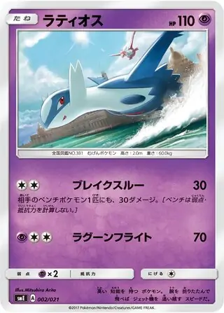 Latios Pokemon card from Solgaleo-GX & Lunala-GX Legendary Starter Set