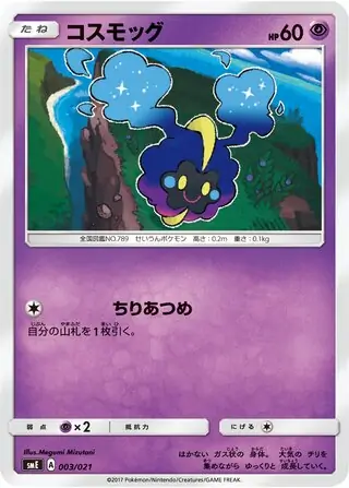 Cosmog Pokemon card from Solgaleo-GX & Lunala-GX Legendary Starter Set