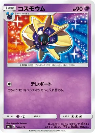 Cosmoem Pokemon card from Solgaleo-GX & Lunala-GX Legendary Starter Set