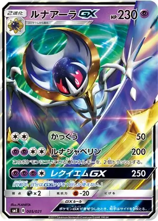 Lunala-GX Pokemon card from Solgaleo-GX & Lunala-GX Legendary Starter Set