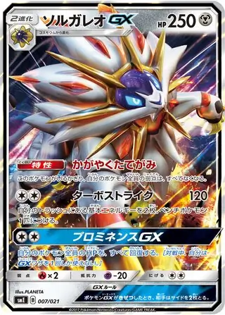 Solgaleo-GX Pokemon card from Solgaleo-GX & Lunala-GX Legendary Starter Set