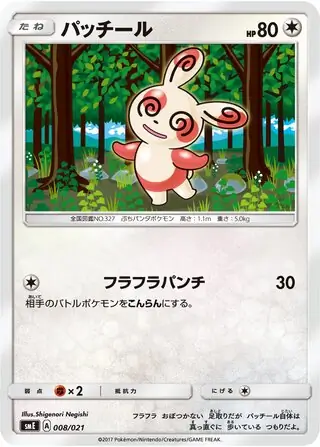Spinda Pokemon card from Solgaleo-GX & Lunala-GX Legendary Starter Set