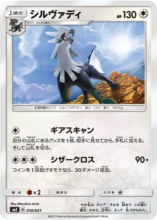 Silvally Pokemon card from Solgaleo-GX & Lunala-GX Legendary Starter Set