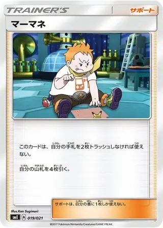 Sophocles Pokemon card from Solgaleo-GX & Lunala-GX Legendary Starter Set