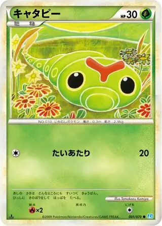 Caterpie Pokemon card from SoulSilver Collection