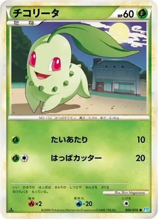 Chikorita Pokemon card from SoulSilver Collection