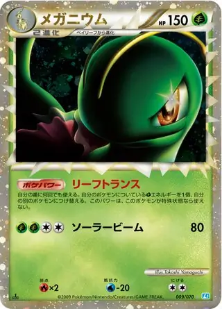 Meganium Pokemon card from SoulSilver Collection