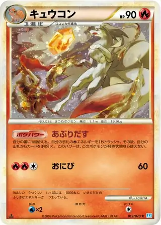 Ninetales Pokemon card from SoulSilver Collection