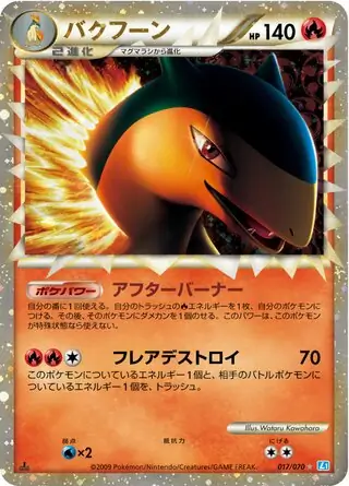 Typhlosion Pokemon card from SoulSilver Collection