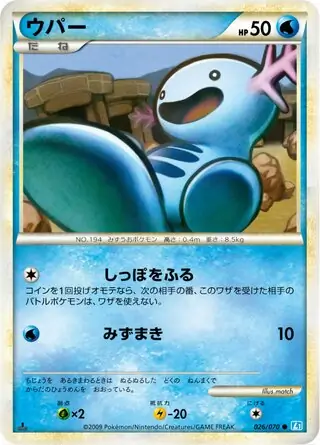 Wooper Pokemon card from SoulSilver Collection