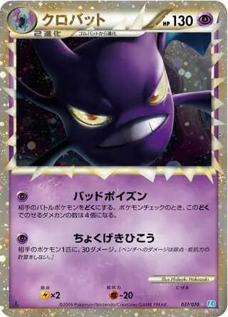 Crobat Pokemon card from SoulSilver Collection