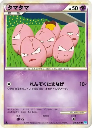 Exeggcute Pokemon card from SoulSilver Collection