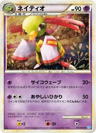 Xatu Pokemon card from SoulSilver Collection