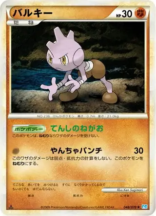 Tyrogue Pokemon card from SoulSilver Collection