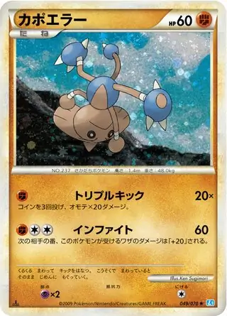 Hitmontop Pokemon card from SoulSilver Collection