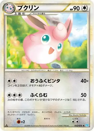 Wigglytuff Pokemon card from SoulSilver Collection