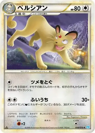 Persian Pokemon card from SoulSilver Collection