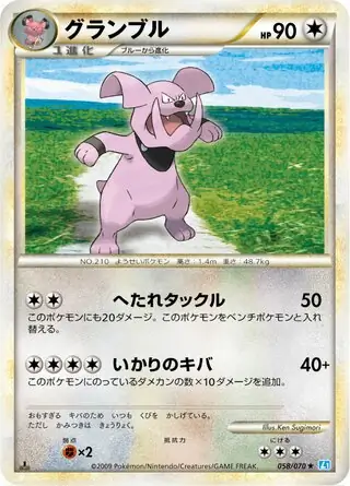 Granbull Pokemon card from SoulSilver Collection