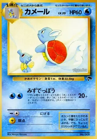 Wartortle Pokemon card from Southern Islands Japanese