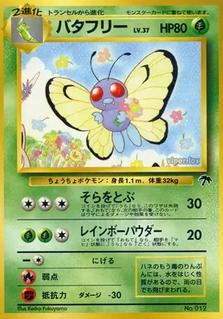 Butterfree Pokemon card from Southern Islands Japanese