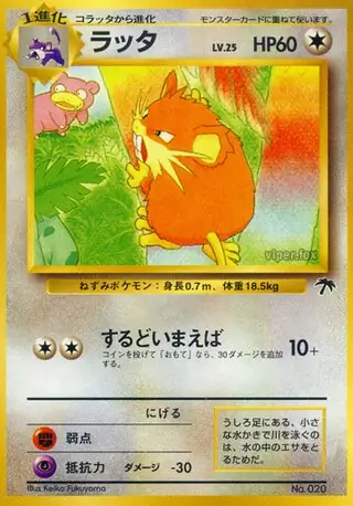 Raticate Pokemon card from Southern Islands Japanese