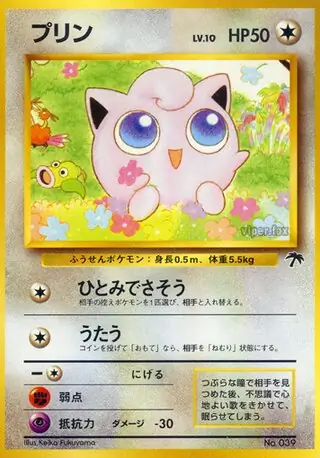 Jigglypuff Pokemon card from Southern Islands Japanese