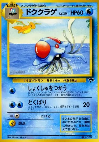 Tentacruel Pokemon card from Southern Islands Japanese