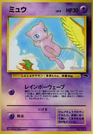 Mew Pokemon card from Southern Islands Japanese