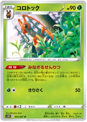 Kricketune Pokemon card from Space Juggler