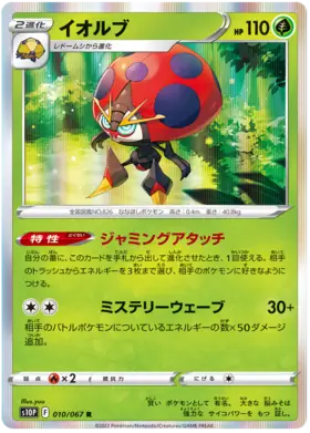 Orbeetle Pokemon card from Space Juggler