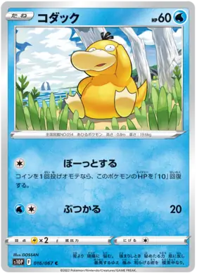 Psyduck Pokemon card from Space Juggler