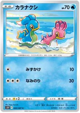 Shellos Pokemon card from Space Juggler