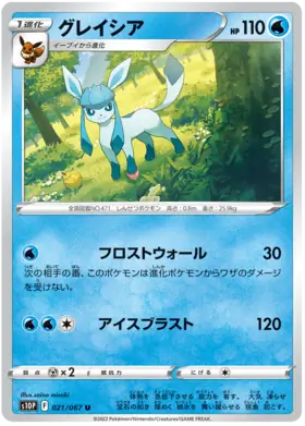 Glaceon Pokemon card from Space Juggler