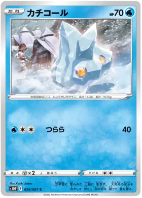 Bergmite Pokemon card from Space Juggler