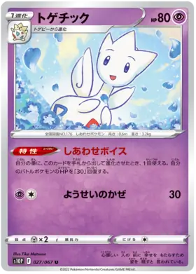Togetic Pokemon card from Space Juggler