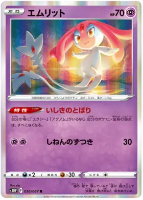 Mesprit Pokemon card from Space Juggler