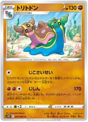 Gastrodon Pokemon card from Space Juggler