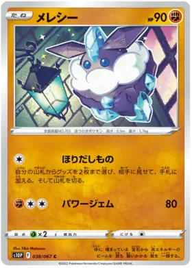 Dedenne Pokemon card from Space Juggler