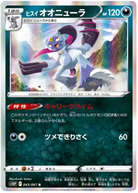 Hisuian Sneasler Pokemon card from Space Juggler