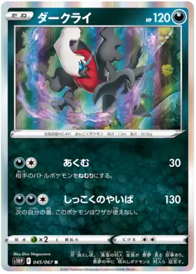 Darkrai Pokemon card from Space Juggler