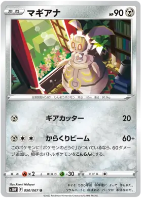 Magearna Pokemon card from Space Juggler