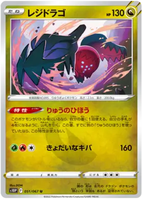 Regidrago Pokemon card from Space Juggler