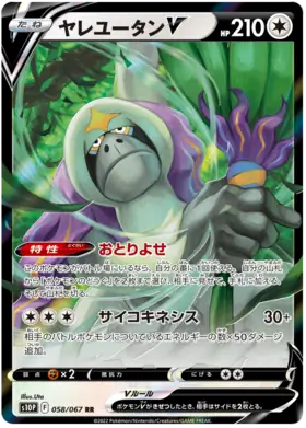 Oranguru V Pokemon card from Space Juggler