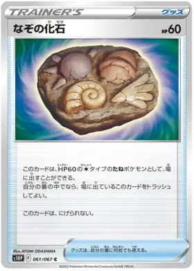 Unidentified Fossil Pokemon card from Space Juggler