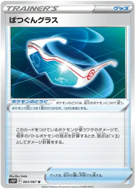 Super-Effective Glasses Pokemon card from Space Juggler
