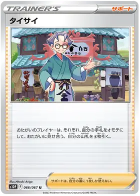 Choy Pokemon card from Space Juggler