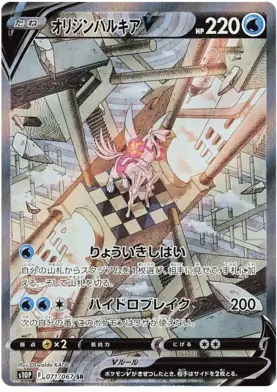 Origin Palkia V Pokemon card from Space Juggler