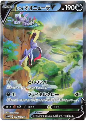 Hisuian Sneasler V Pokemon card from Space Juggler
